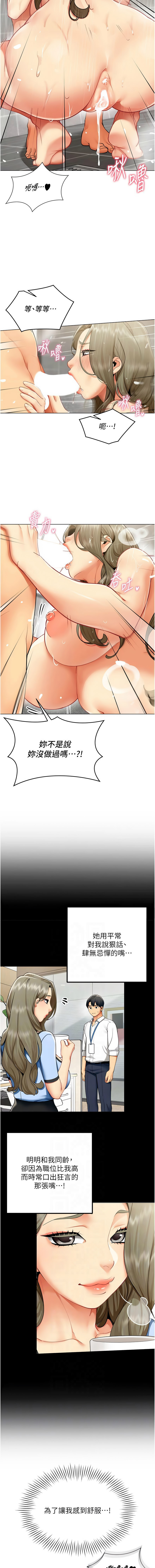 女同事太犯规 | 女同事太犯規 1-22 - Page 52