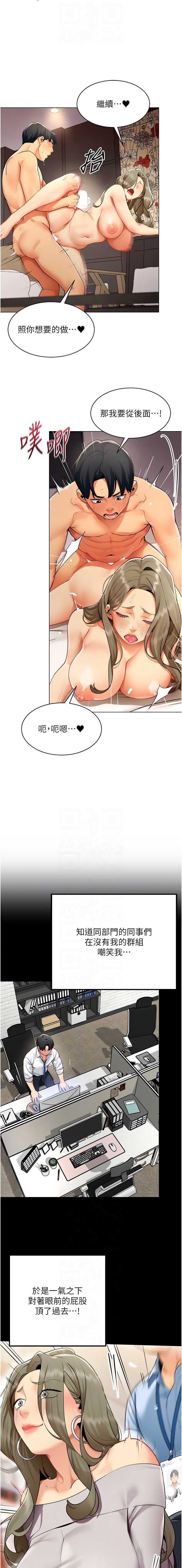 女同事太犯规 | 女同事太犯規 1-22 - Page 58