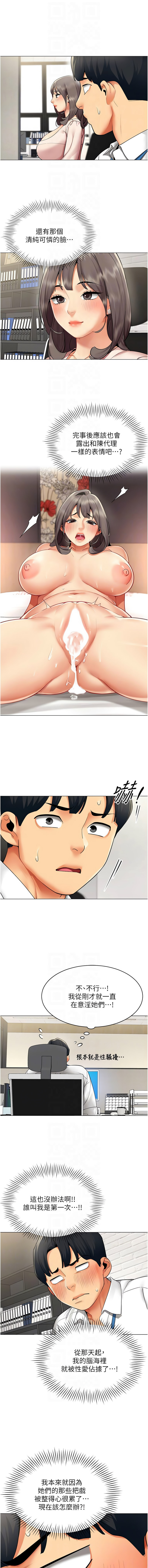 女同事太犯规 | 女同事太犯規 1-22 - Page 72
