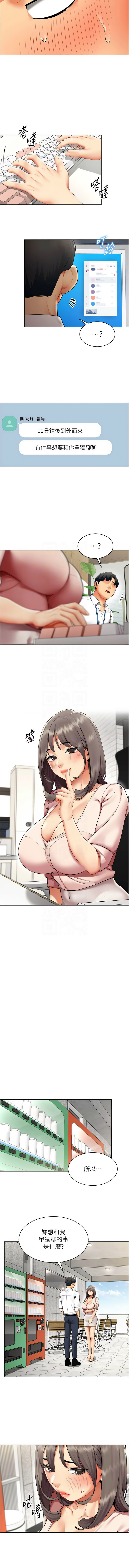 女同事太犯规 | 女同事太犯規 1-22 - Page 73