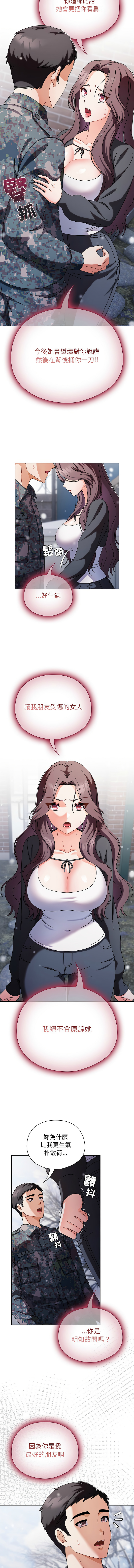 请玷污我女友 | 請玷汙我女友 1-50 END - Page 15