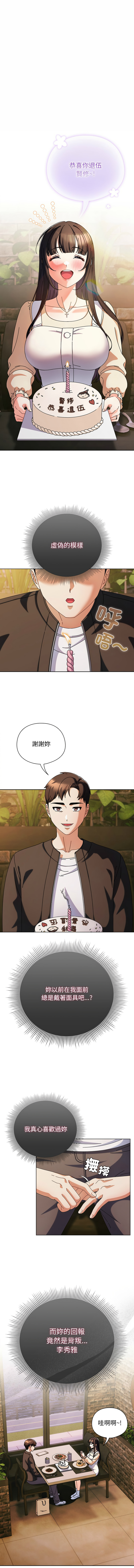 请玷污我女友 | 請玷汙我女友 1-50 END - Page 20