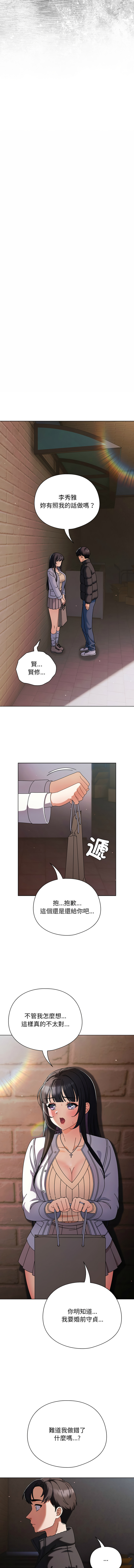 请玷污我女友 | 請玷汙我女友 1-50 END - Page 22