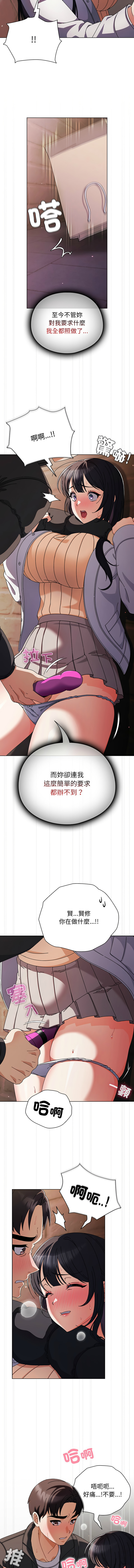 请玷污我女友 | 請玷汙我女友 1-50 END - Page 24