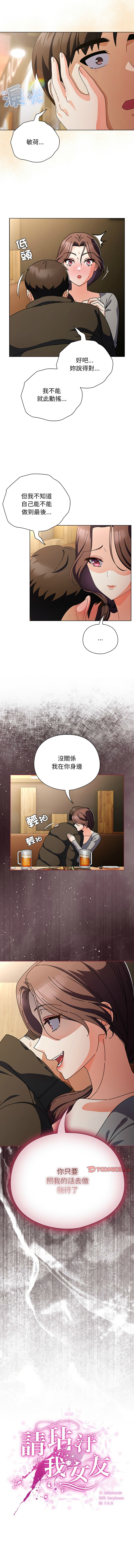 请玷污我女友 | 請玷汙我女友 1-50 END - Page 35