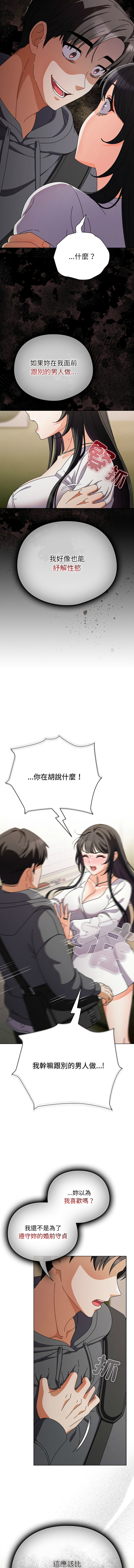 请玷污我女友 | 請玷汙我女友 1-50 END - Page 38