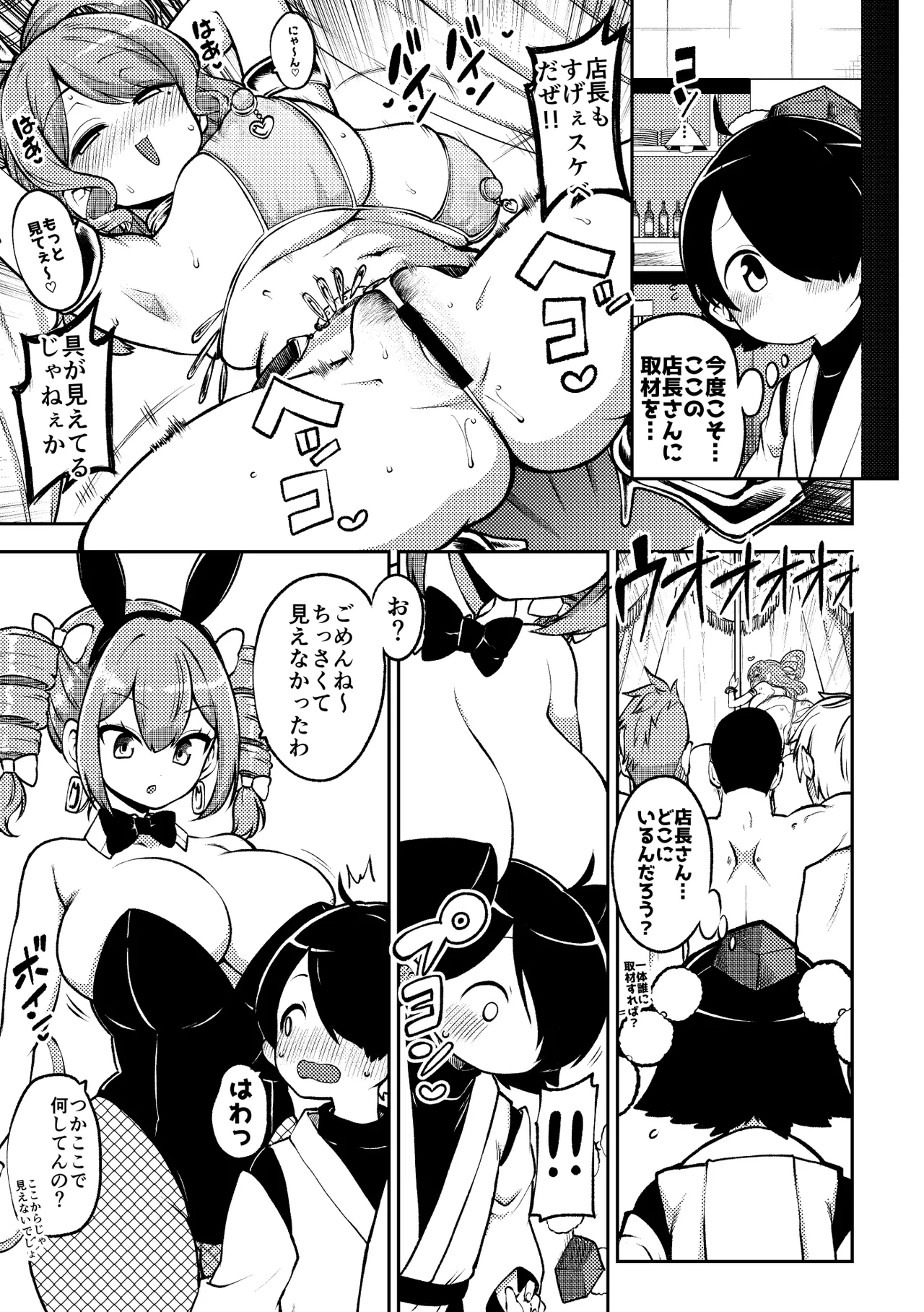 skeb na Gensou Shoujo Shuu 11 - Page 101