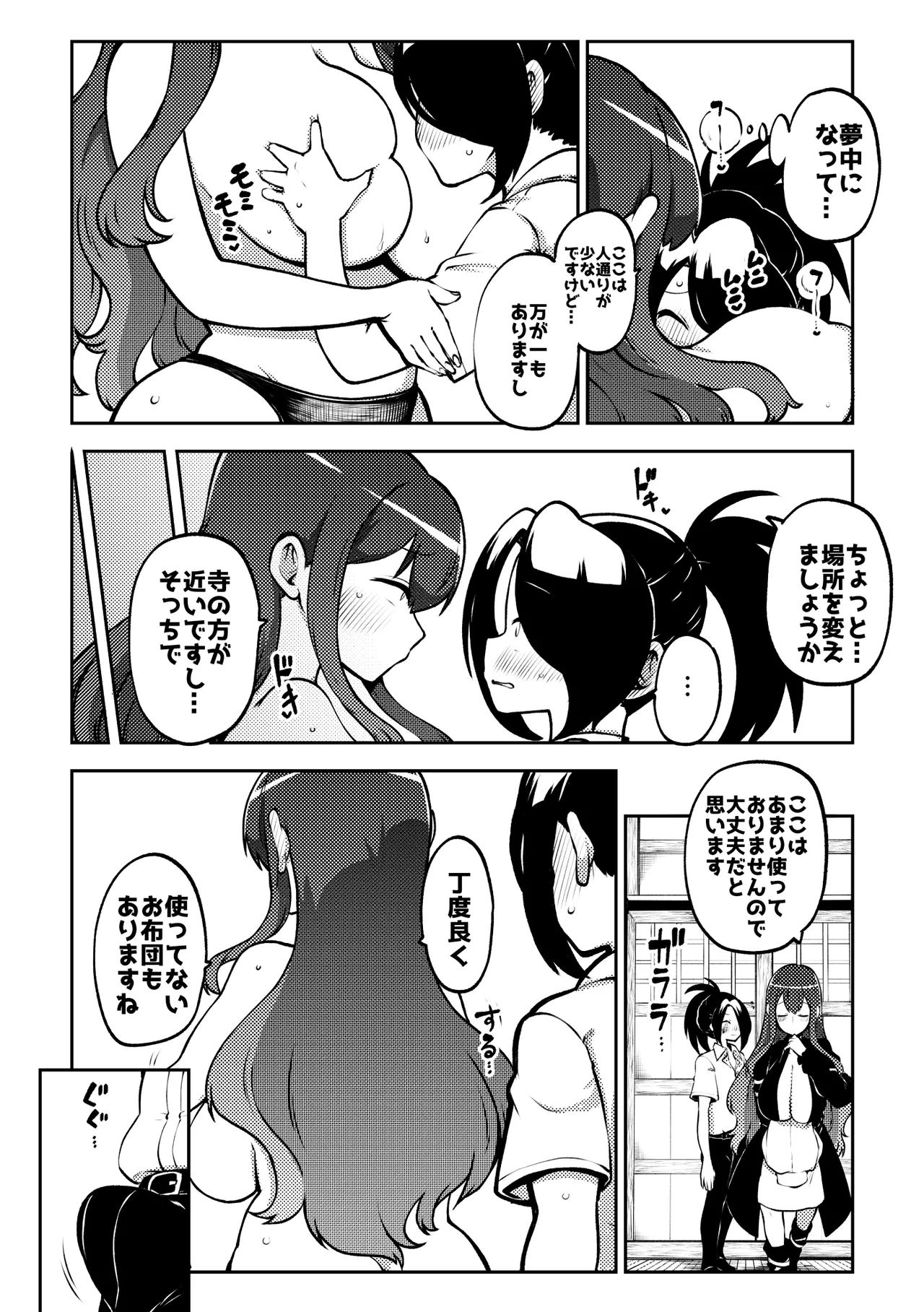skeb na Gensou Shoujo Shuu 11 - Page 20