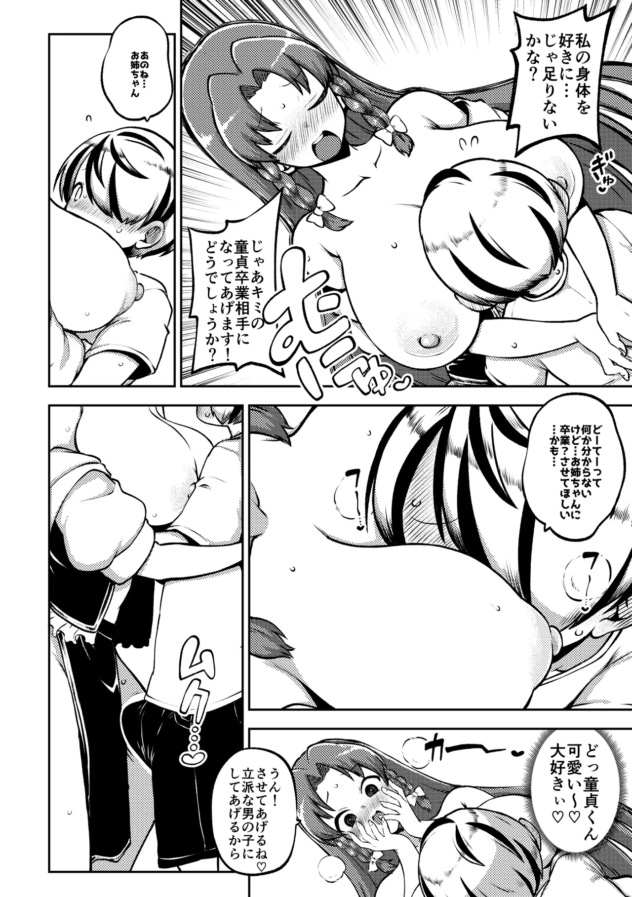 skeb na Gensou Shoujo Shuu 11 - Page 38