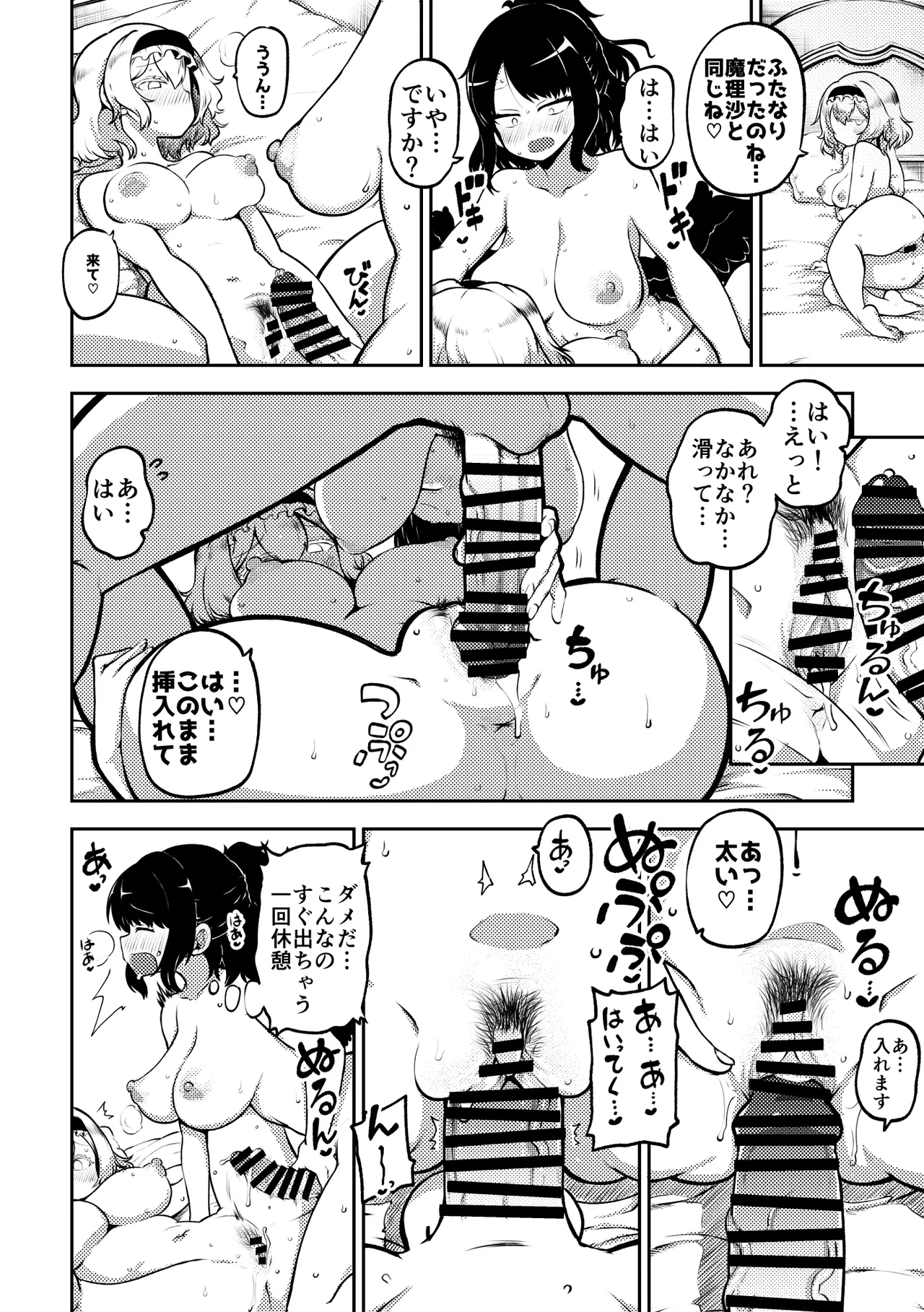 skeb na Gensou Shoujo Shuu 11 - Page 42