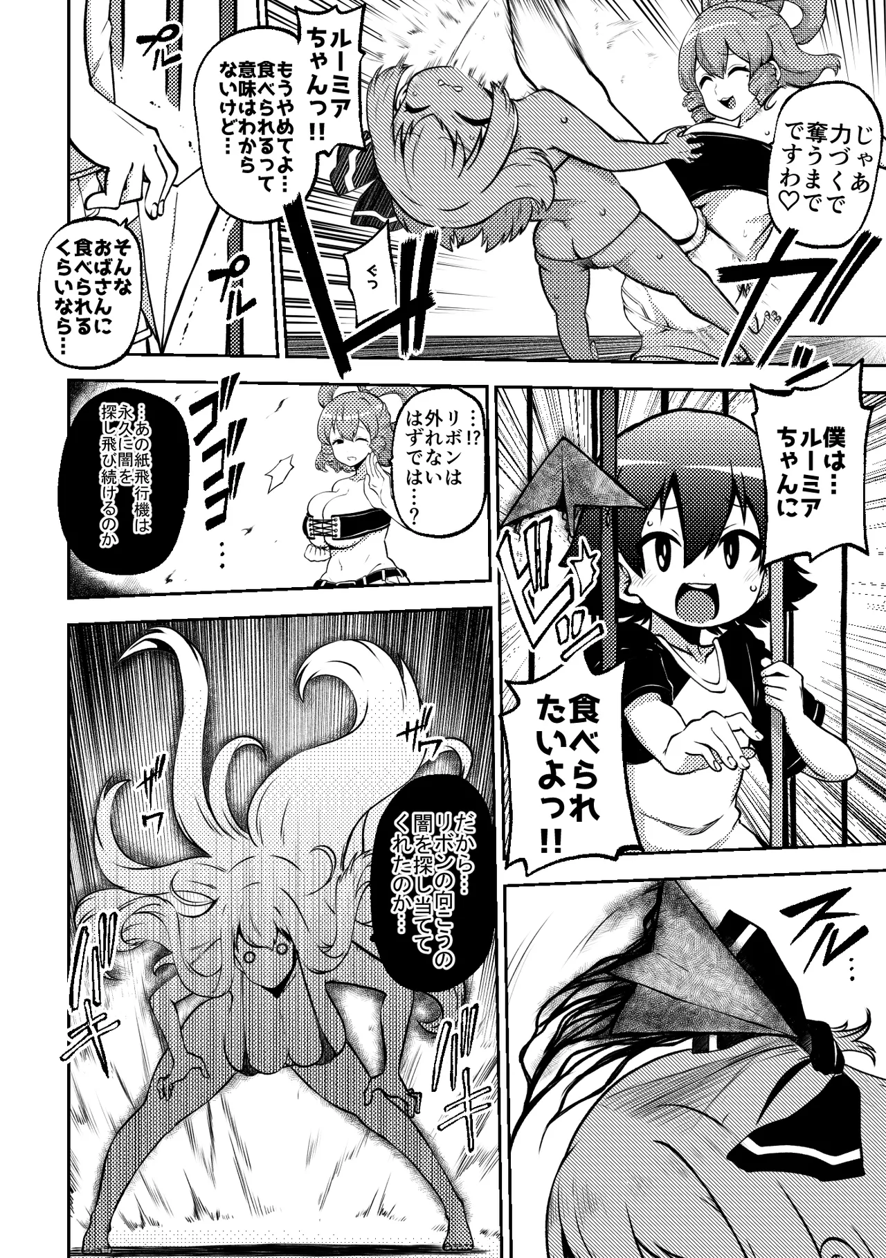 skeb na Gensou Shoujo Shuu 8 - Page 10