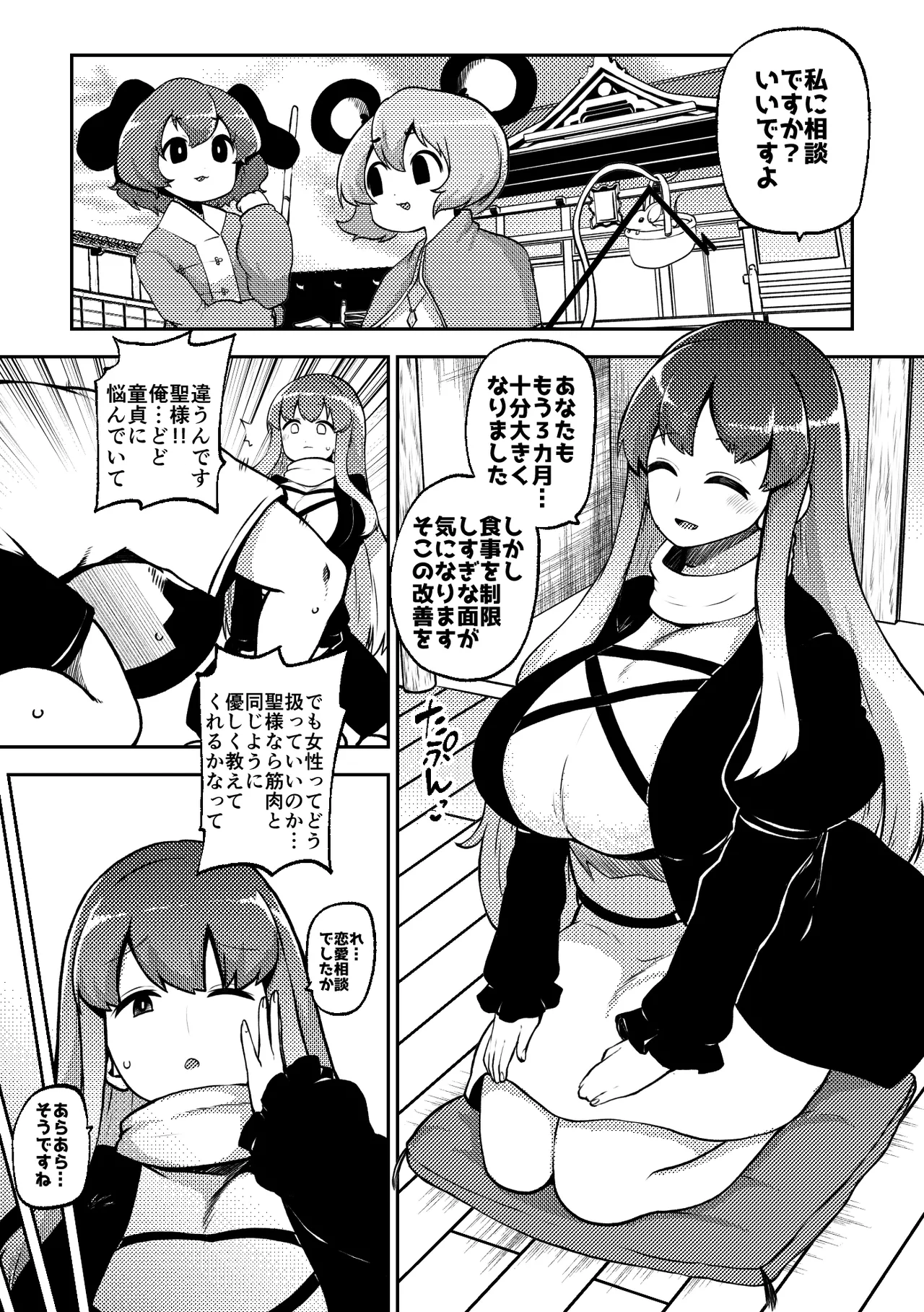 skeb na Gensou Shoujo Shuu 8 - Page 23