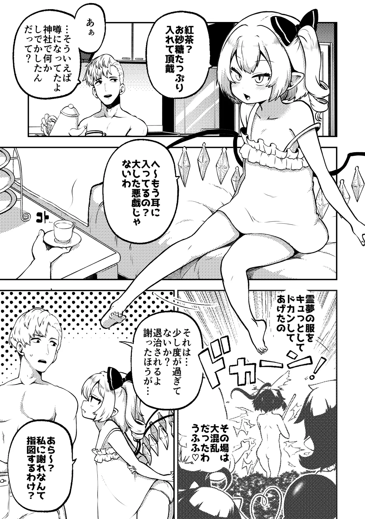 skeb na Gensou Shoujo Shuu 8 - Page 75