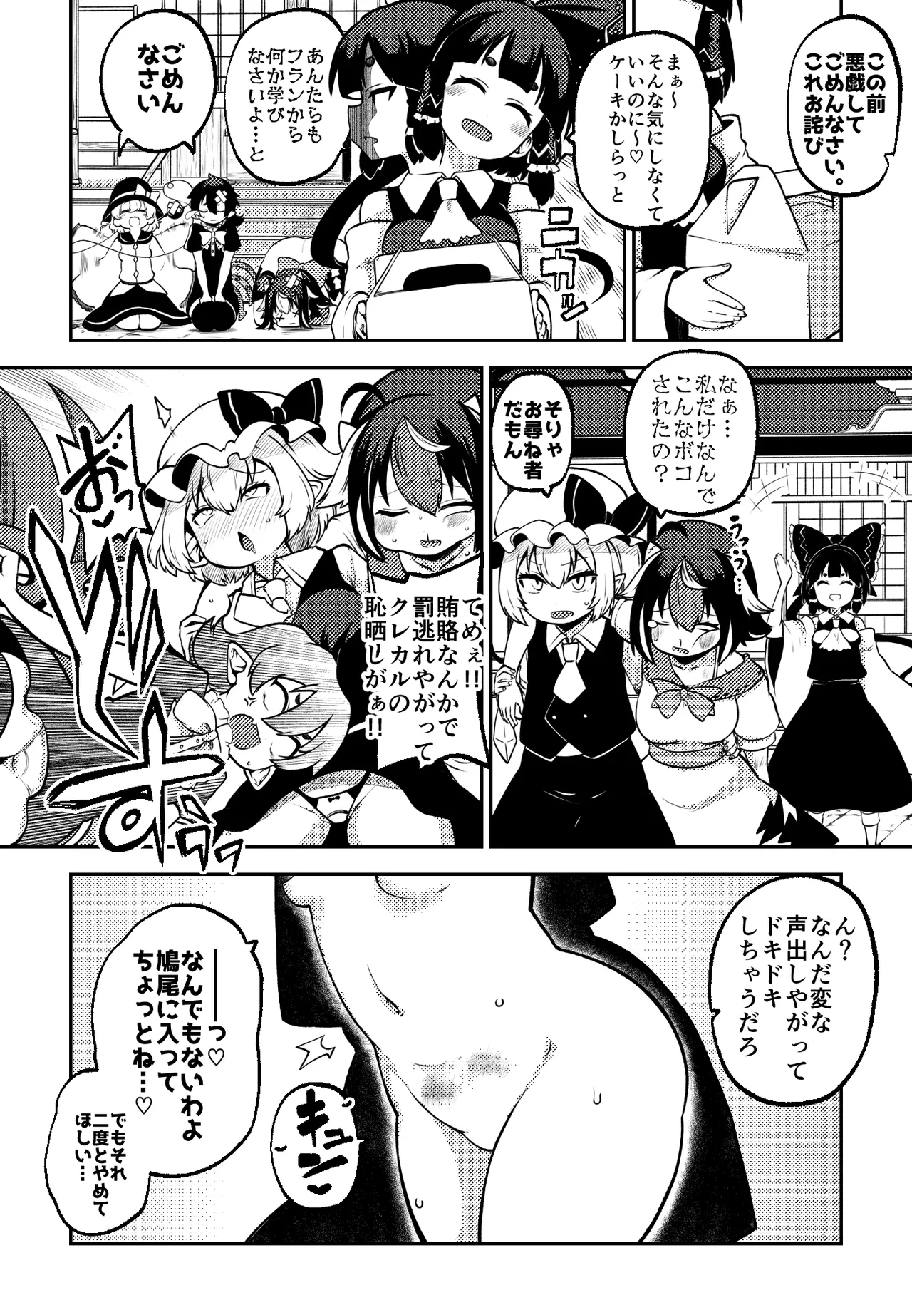 skeb na Gensou Shoujo Shuu 8 - Page 80