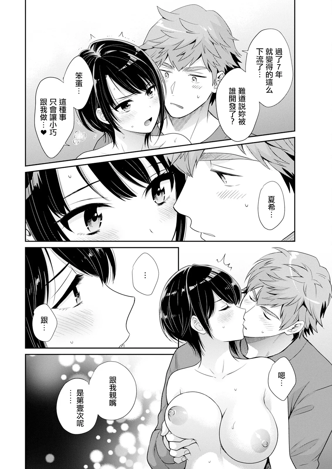 Ore ga Monde Sodatemashita. - Page 18