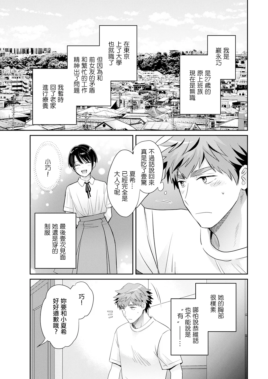Ore ga Monde Sodatemashita. - Page 9