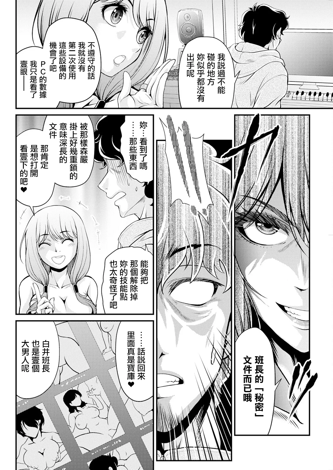 Shinjin-chan ga Tsuyosugiru - Page 6