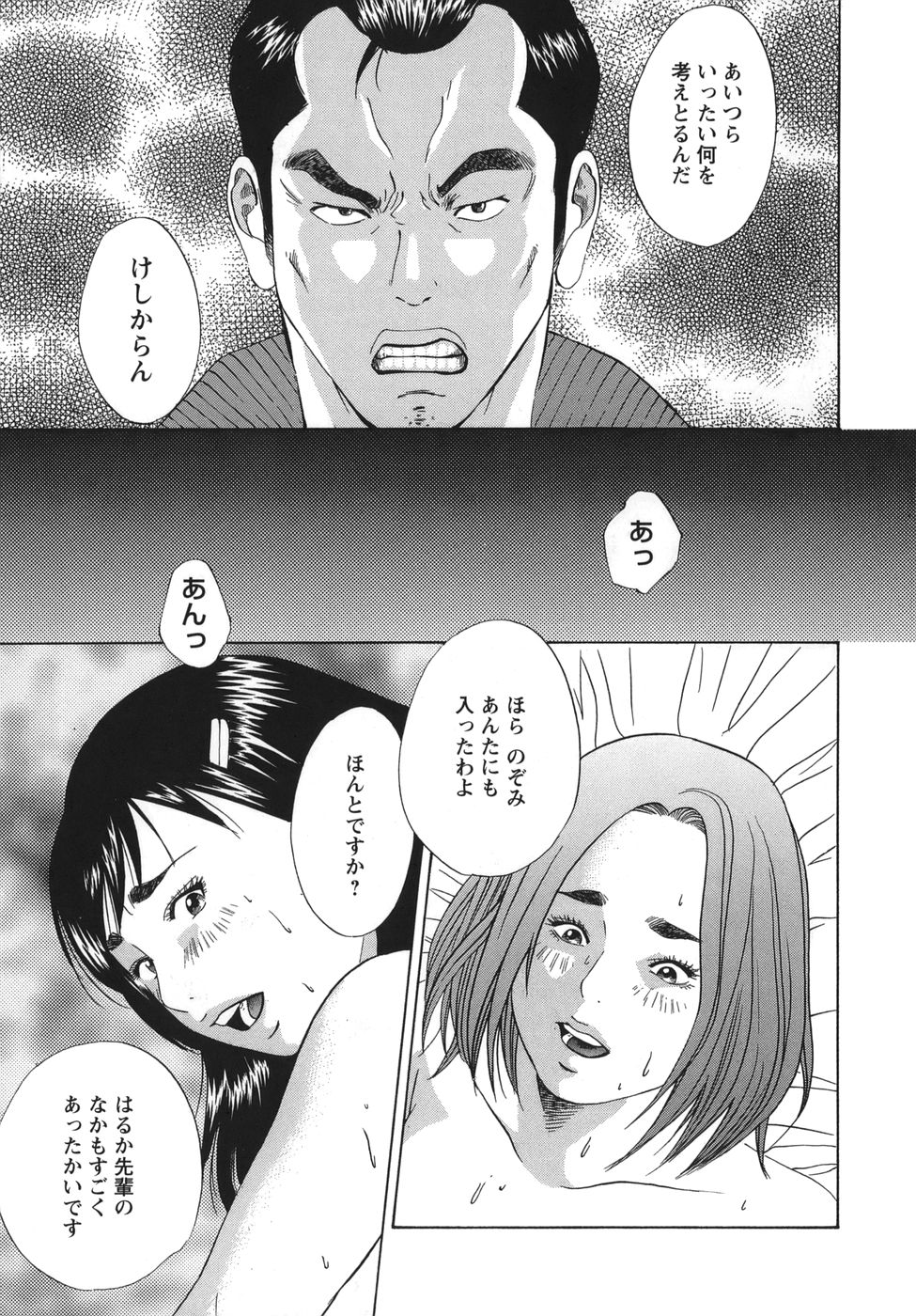 Nyoin Kakusei - Page 25