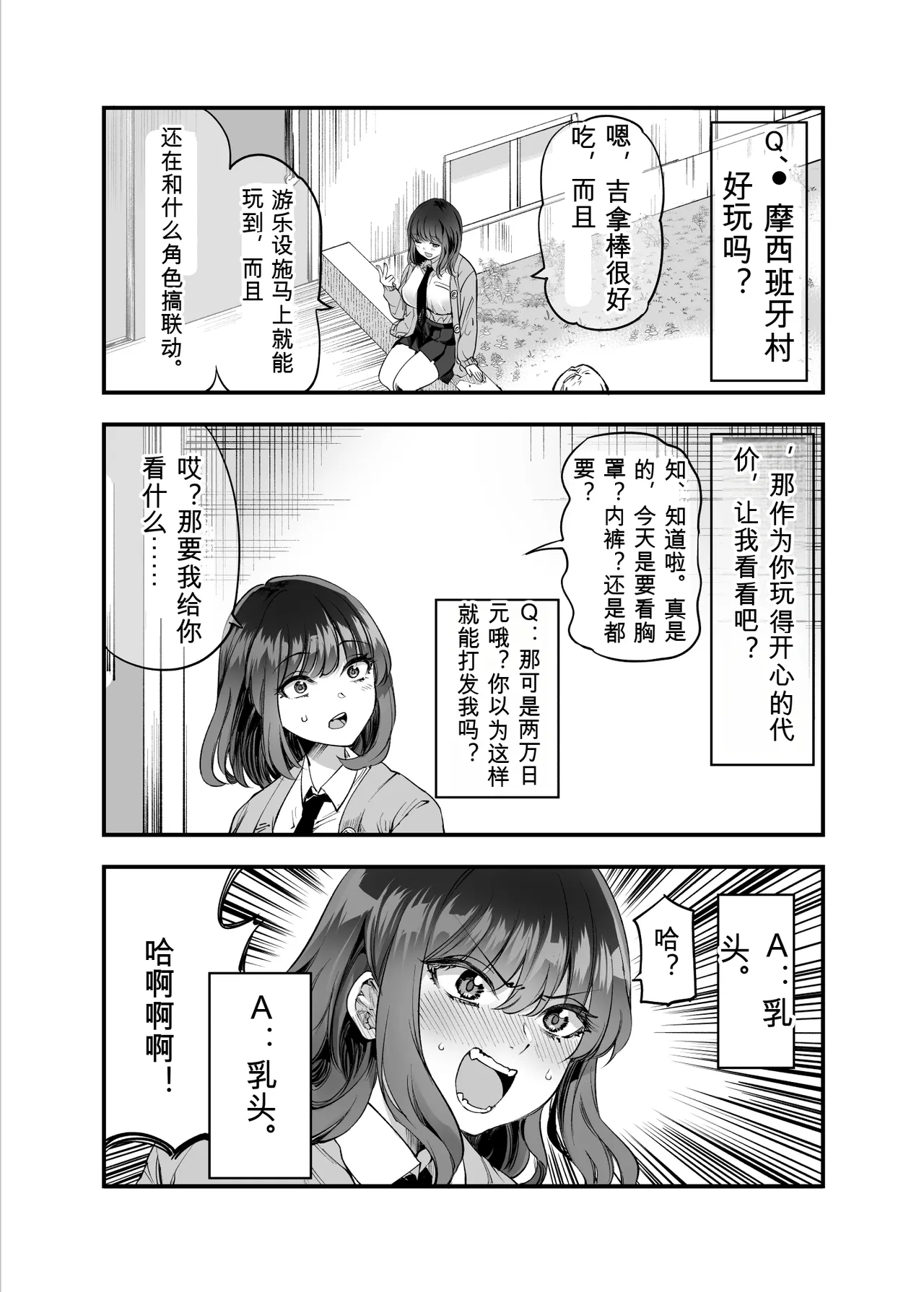 Shibata-san to no Kakehiki - Page 10