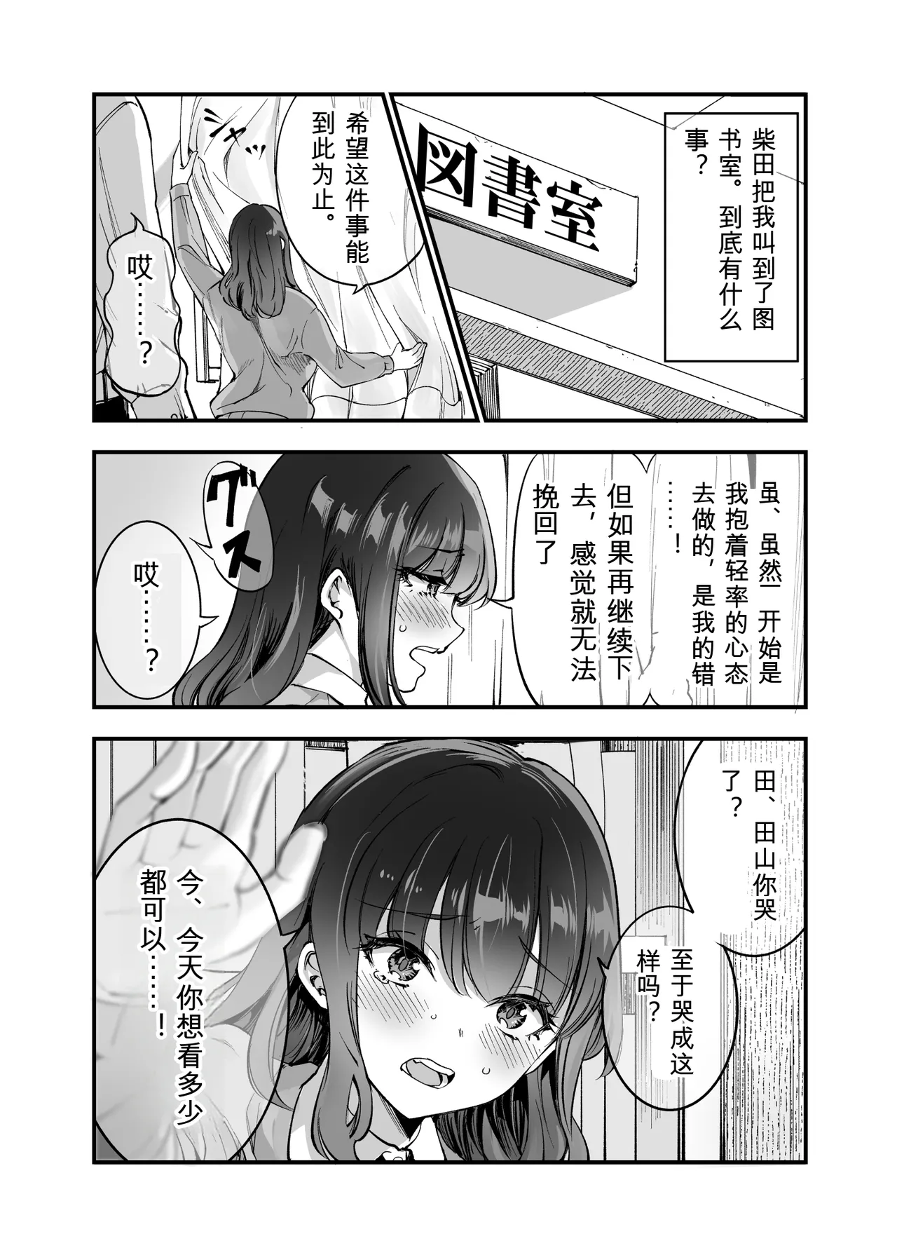 Shibata-san to no Kakehiki - Page 12