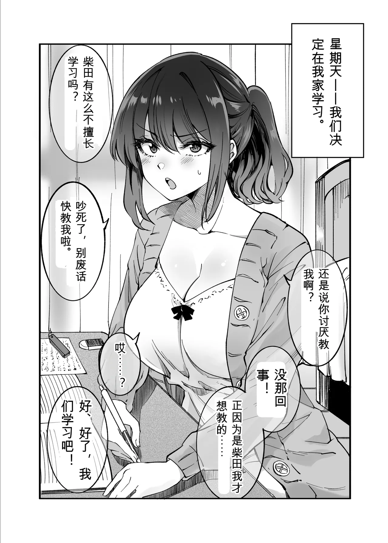 Shibata-san to no Kakehiki - Page 20