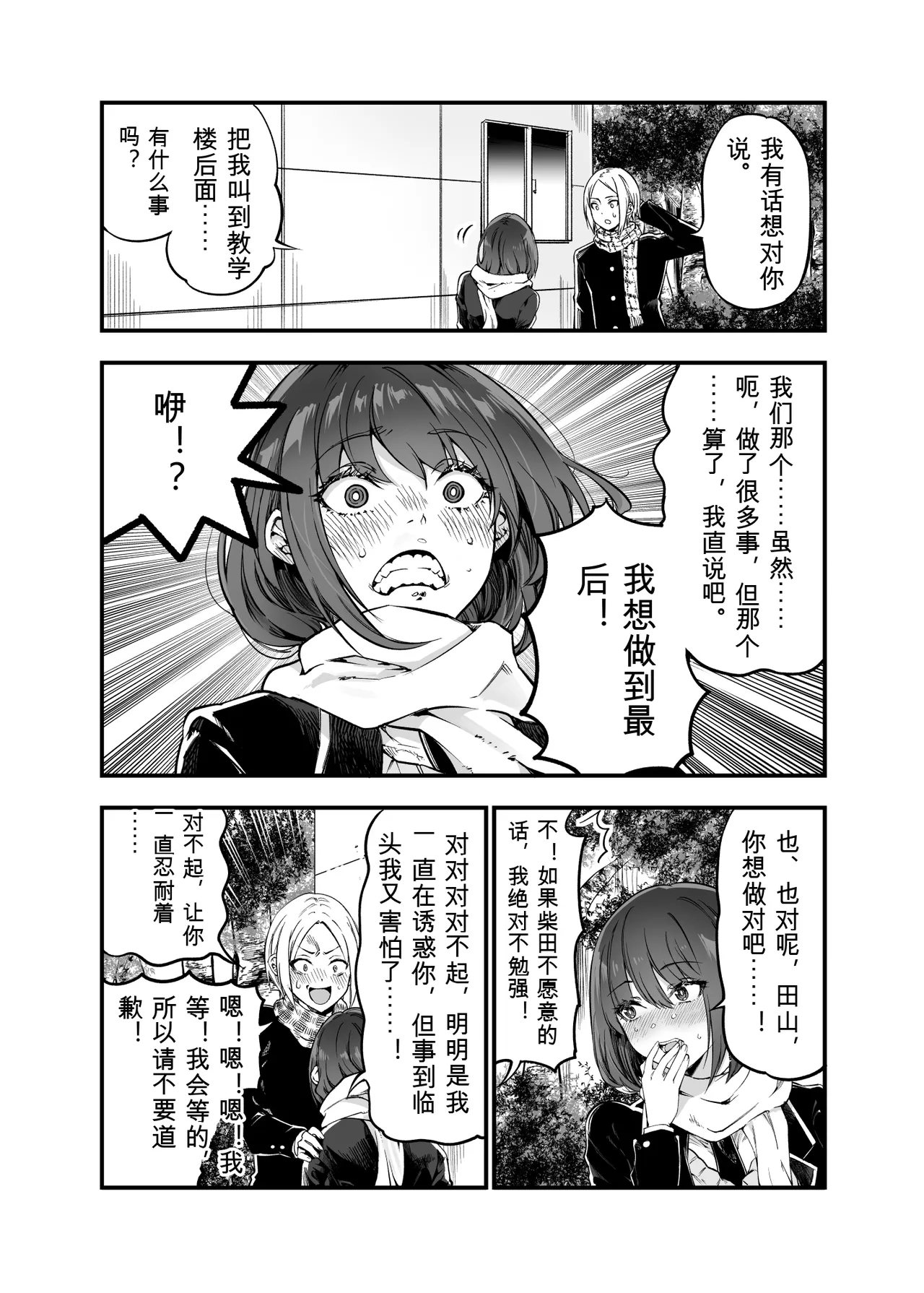 Shibata-san to no Kakehiki - Page 44
