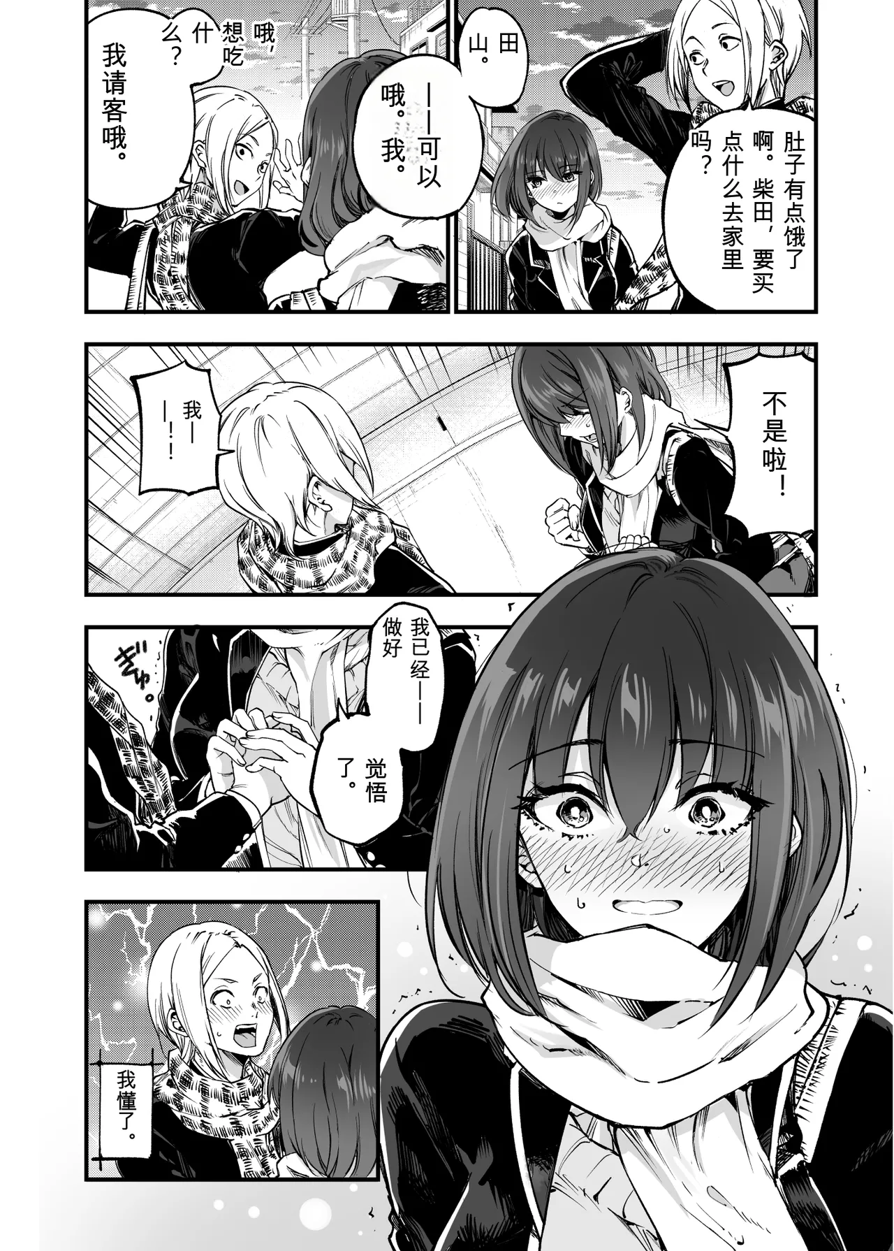 Shibata-san to no Kakehiki - Page 48