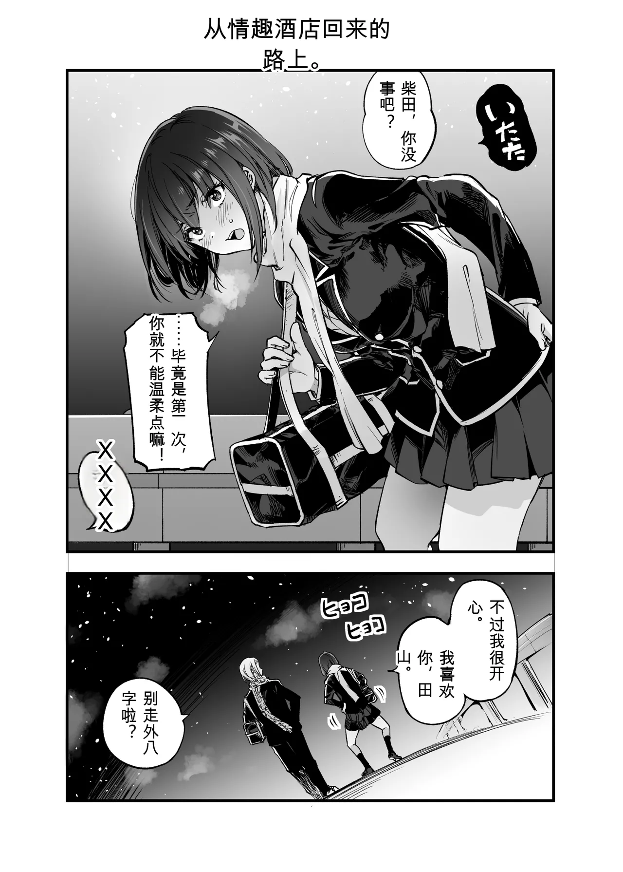 Shibata-san to no Kakehiki - Page 55