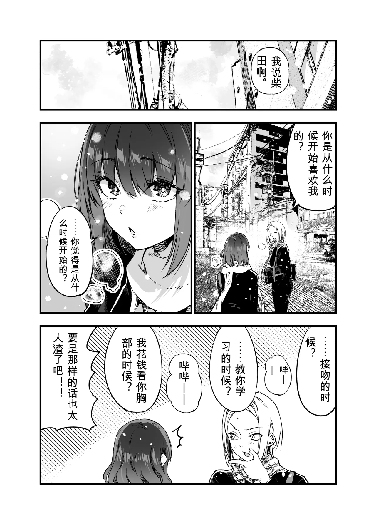 Shibata-san to no Kakehiki - Page 56