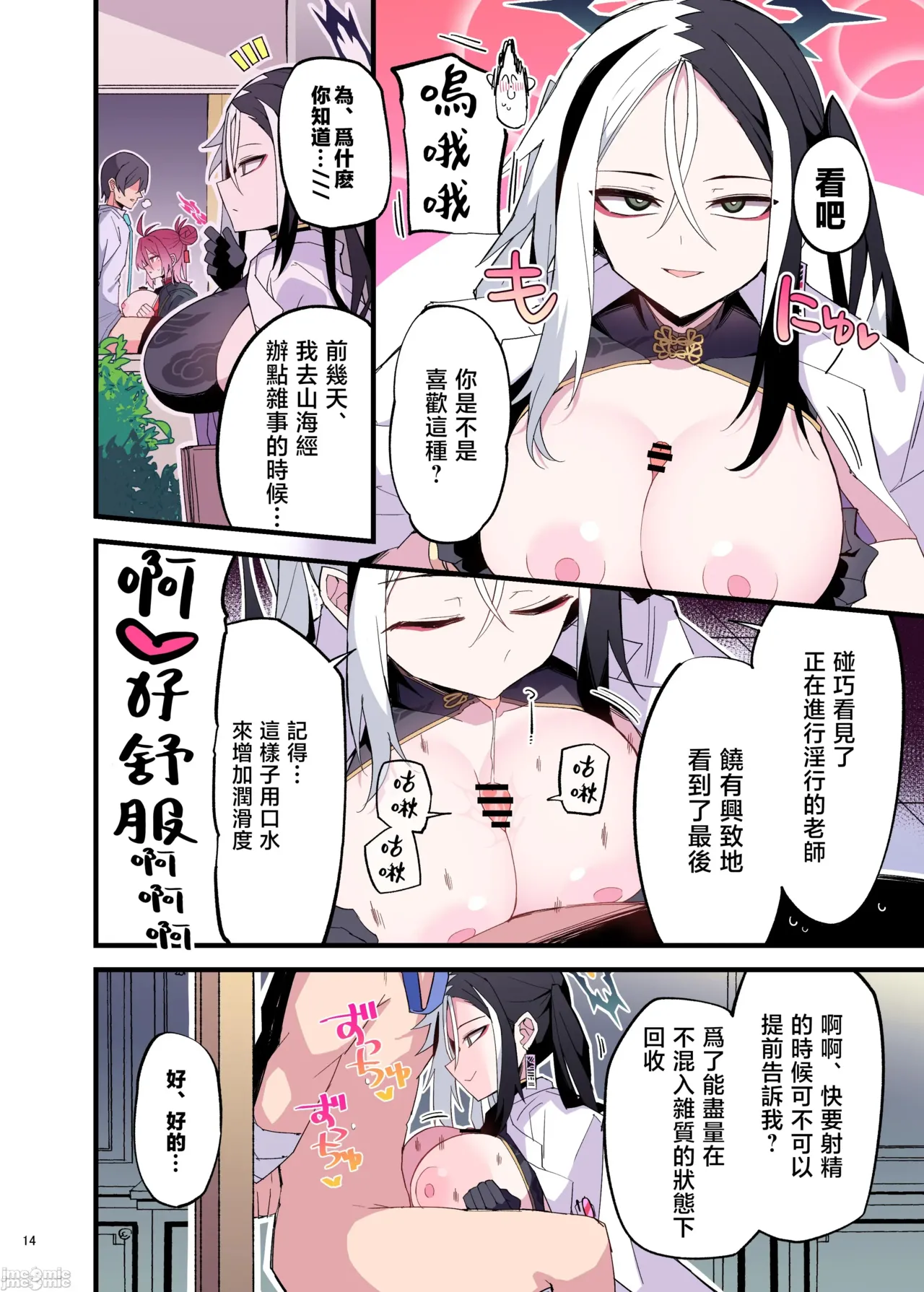 BluArch Paizuri Goudou "BlunDechive" - Page 15