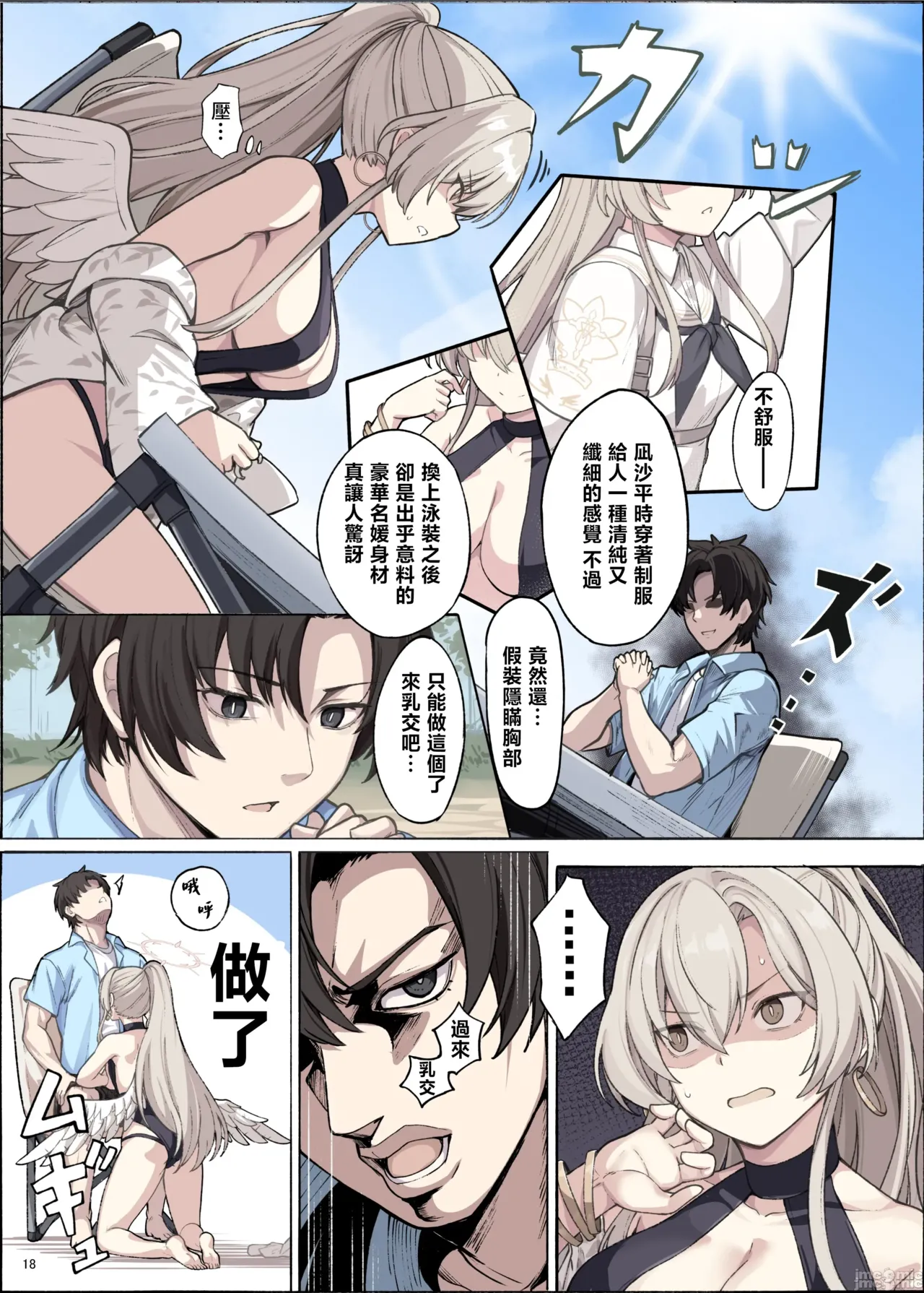 BluArch Paizuri Goudou "BlunDechive" - Page 19