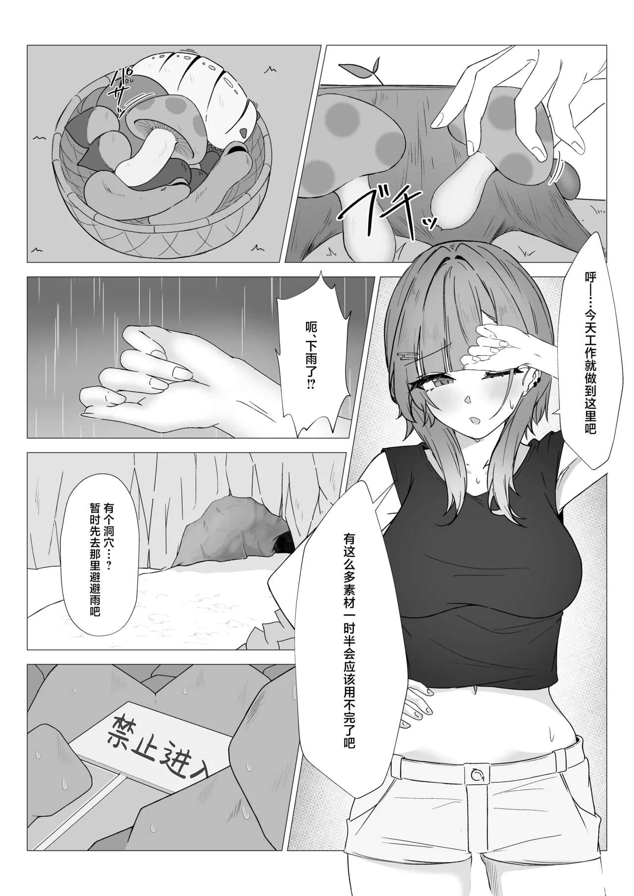 Page 2 of Shinjin Renkinjutsushi ga Naedoko ni Sareru Hanashi | 新人炼金术师成为苗床的故事