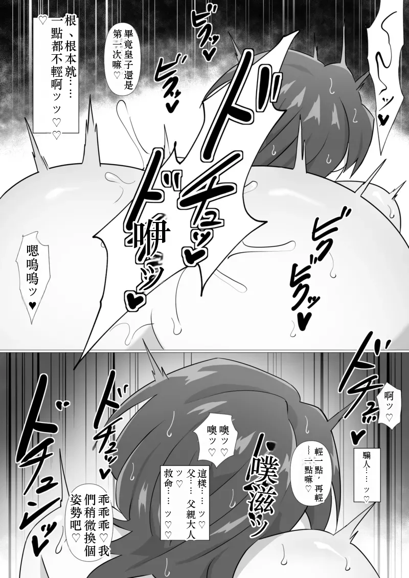 ムコ入り皇子のオス検査 Chinese TR AI translation - Page 27