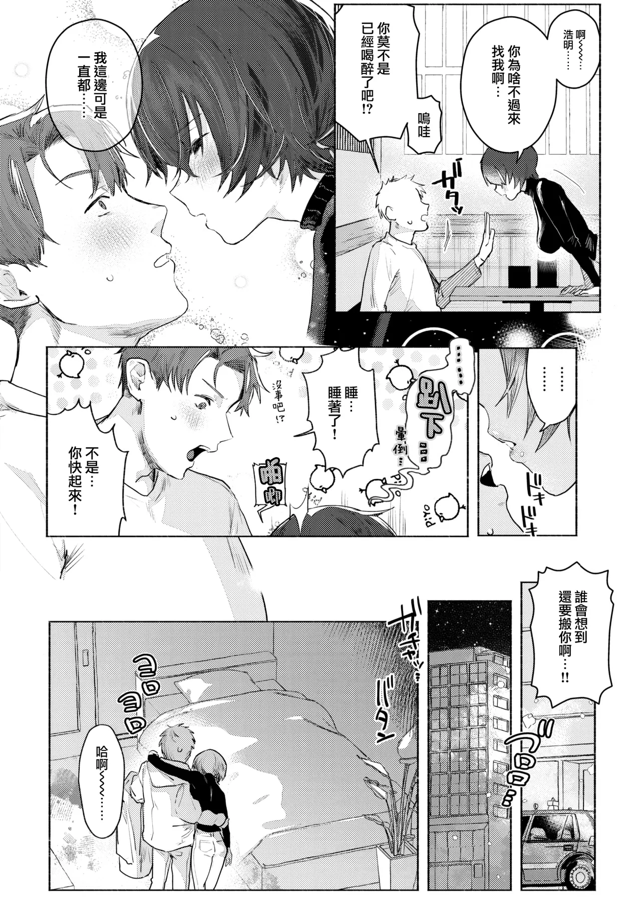 えちえち本番ランド - Page 72