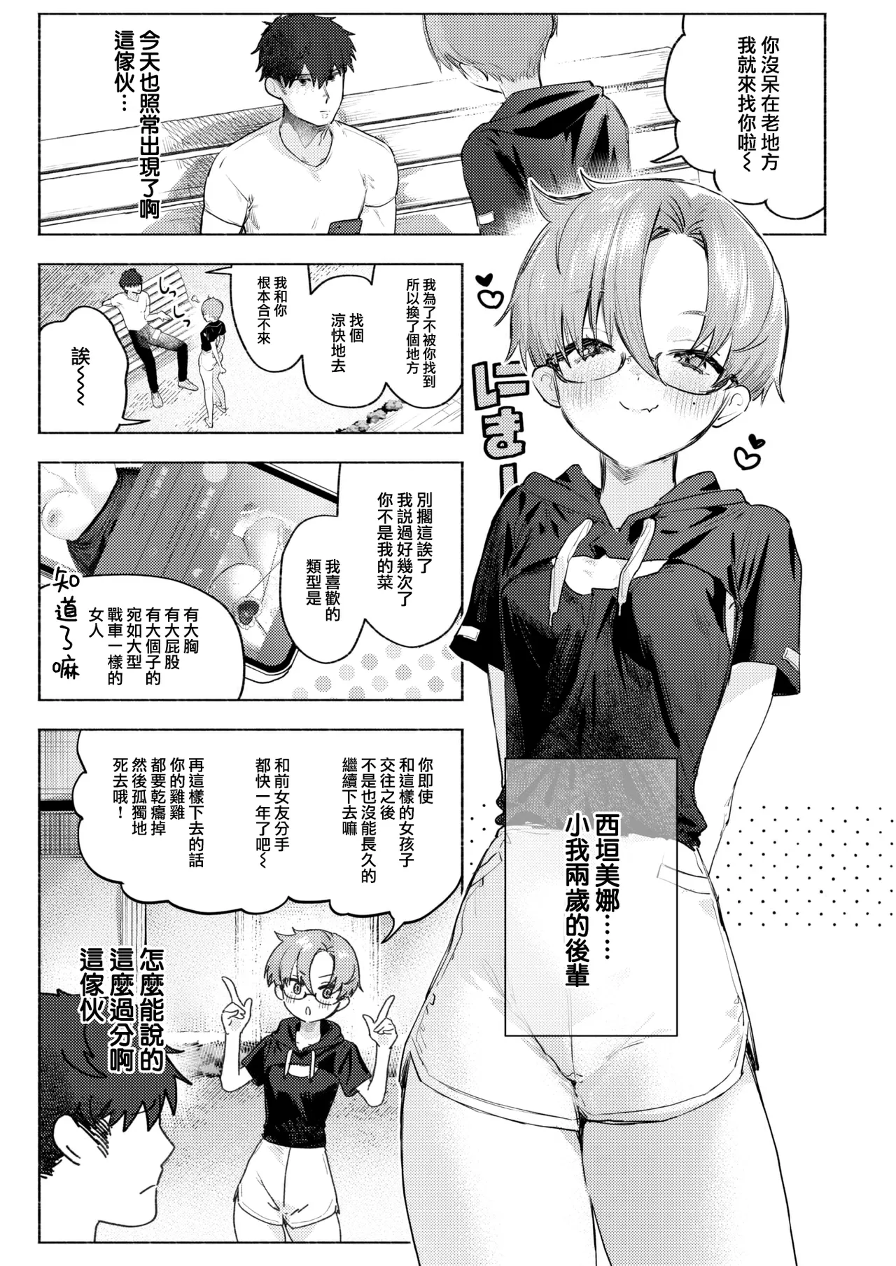 えちえち本番ランド - Page 86