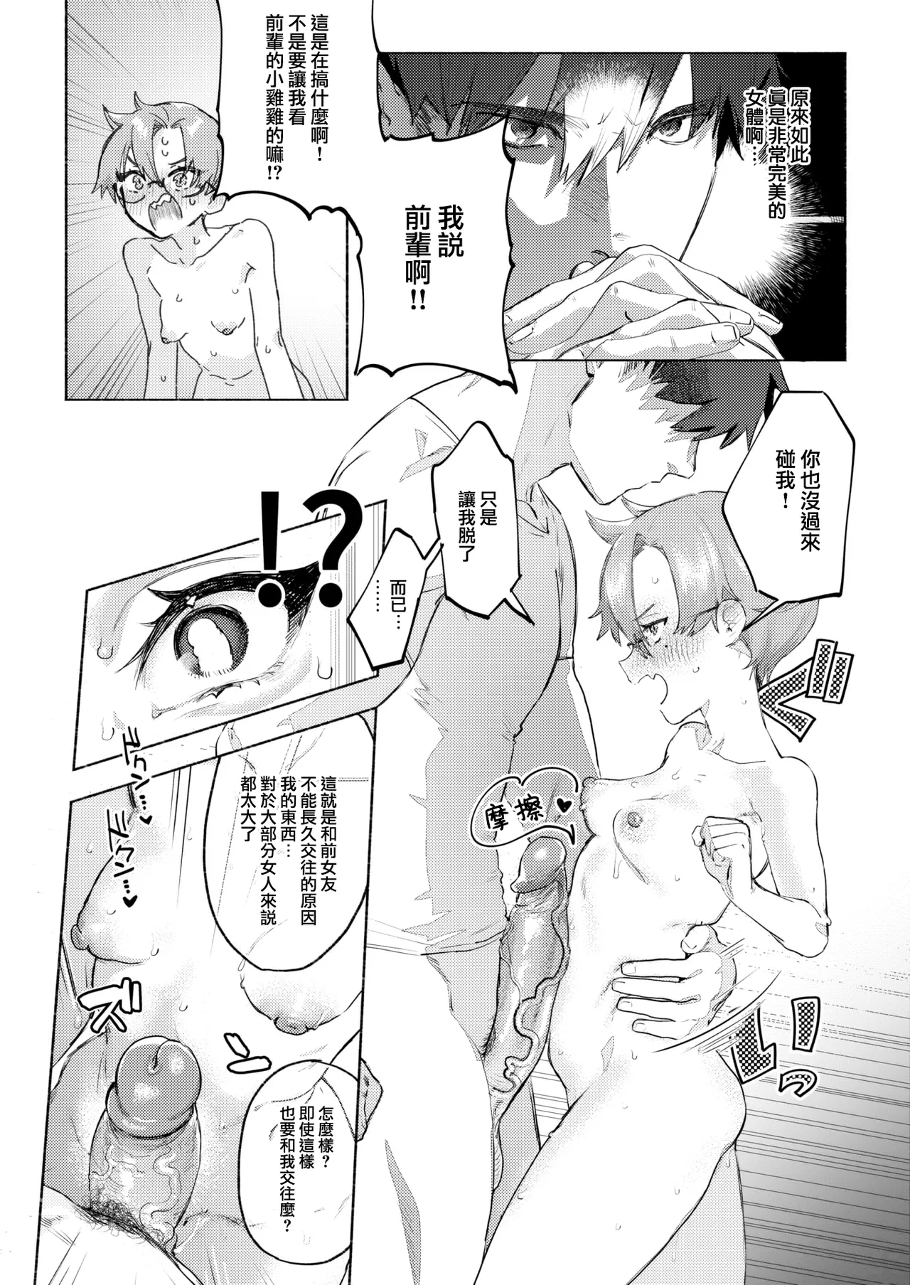 えちえち本番ランド - Page 90