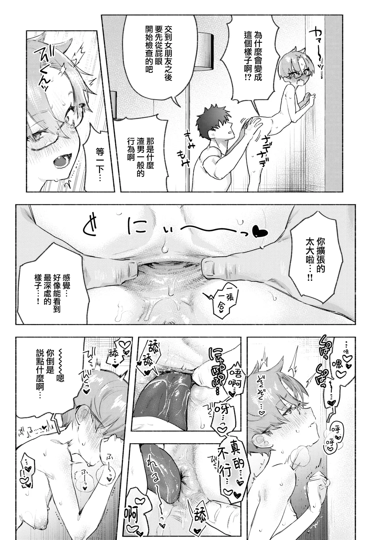 えちえち本番ランド - Page 92