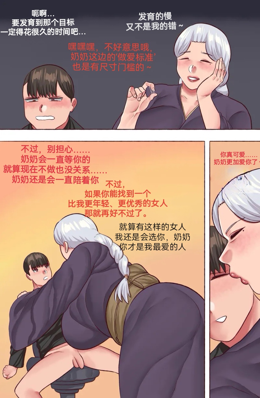 【Neko Plus】（不许偷走我的奶奶） Don't Steal My Grandma （1）（防弹面具个人汉化） - Page 12