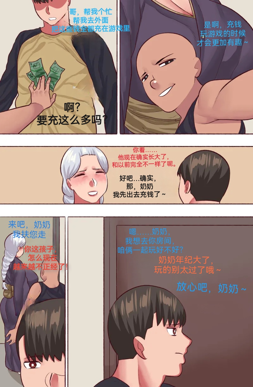 【Neko Plus】（不许偷走我的奶奶） Don't Steal My Grandma （1）（防弹面具个人汉化） - Page 18