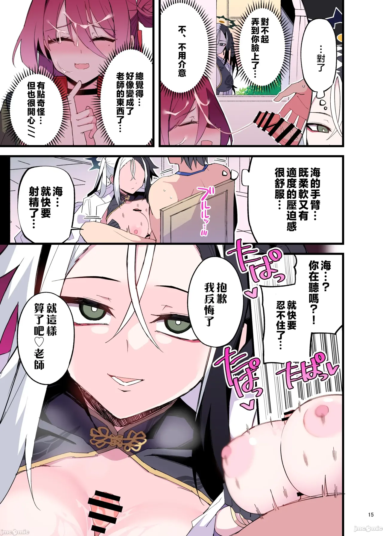 BluArch Paizuri Goudou "BlunDechive" - Page 17