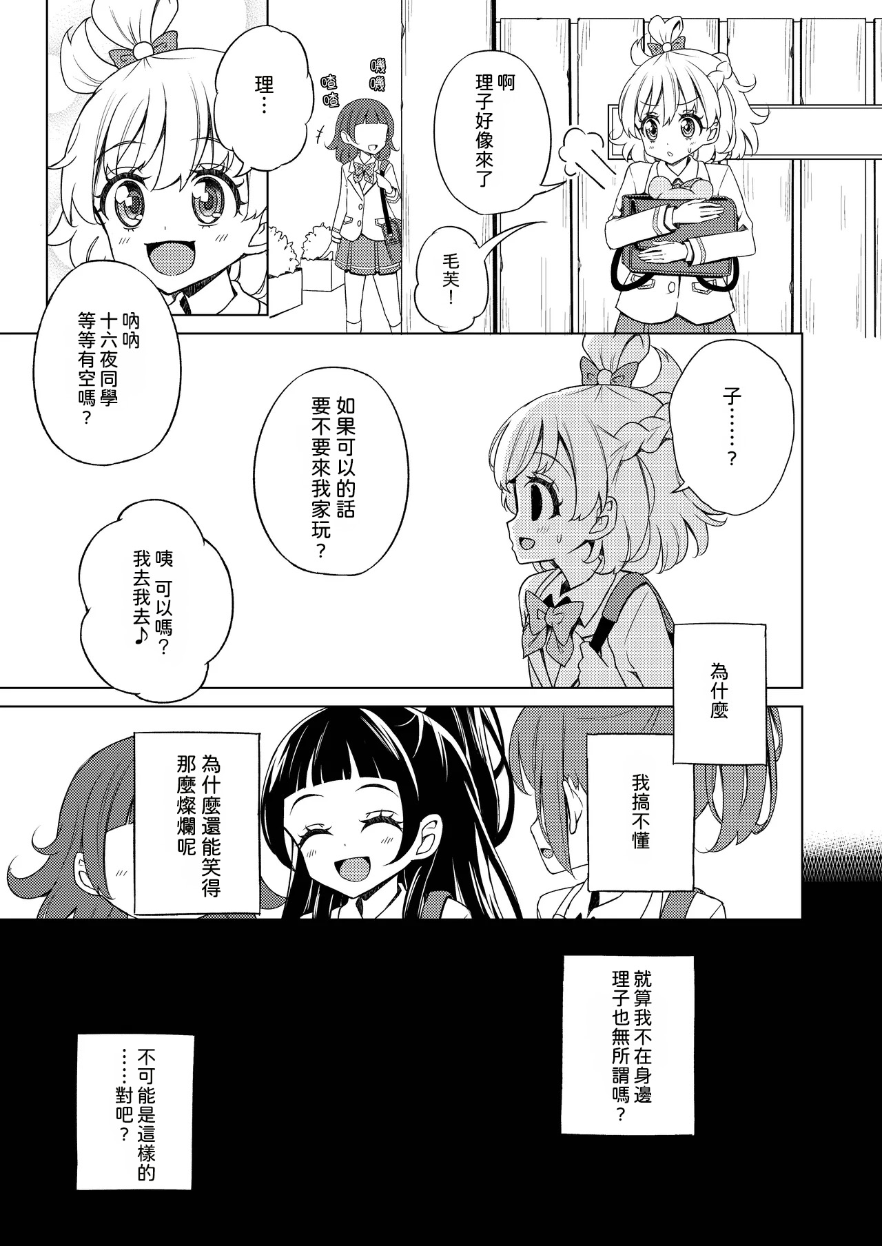 Omoi wa Mahou ni Nosete | 將這份思念寄託在魔法之中 - Page 14