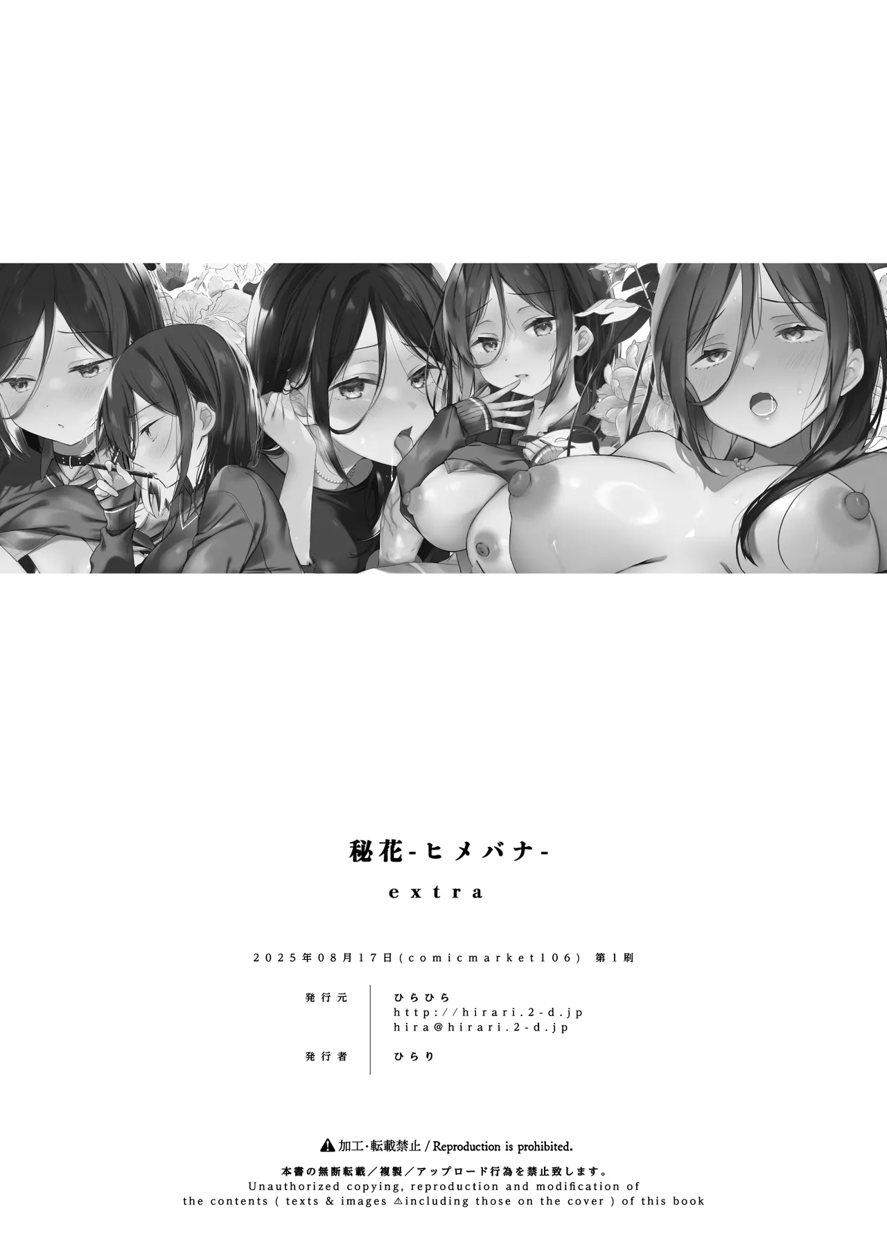 Himebana #03 + Himebana extra | 秘花 3+ex - Page 61