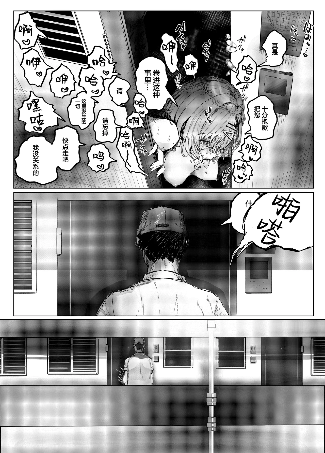 Yaribeya to uxxr to Higuchi | 炮房与外卖员与我 - Page 20