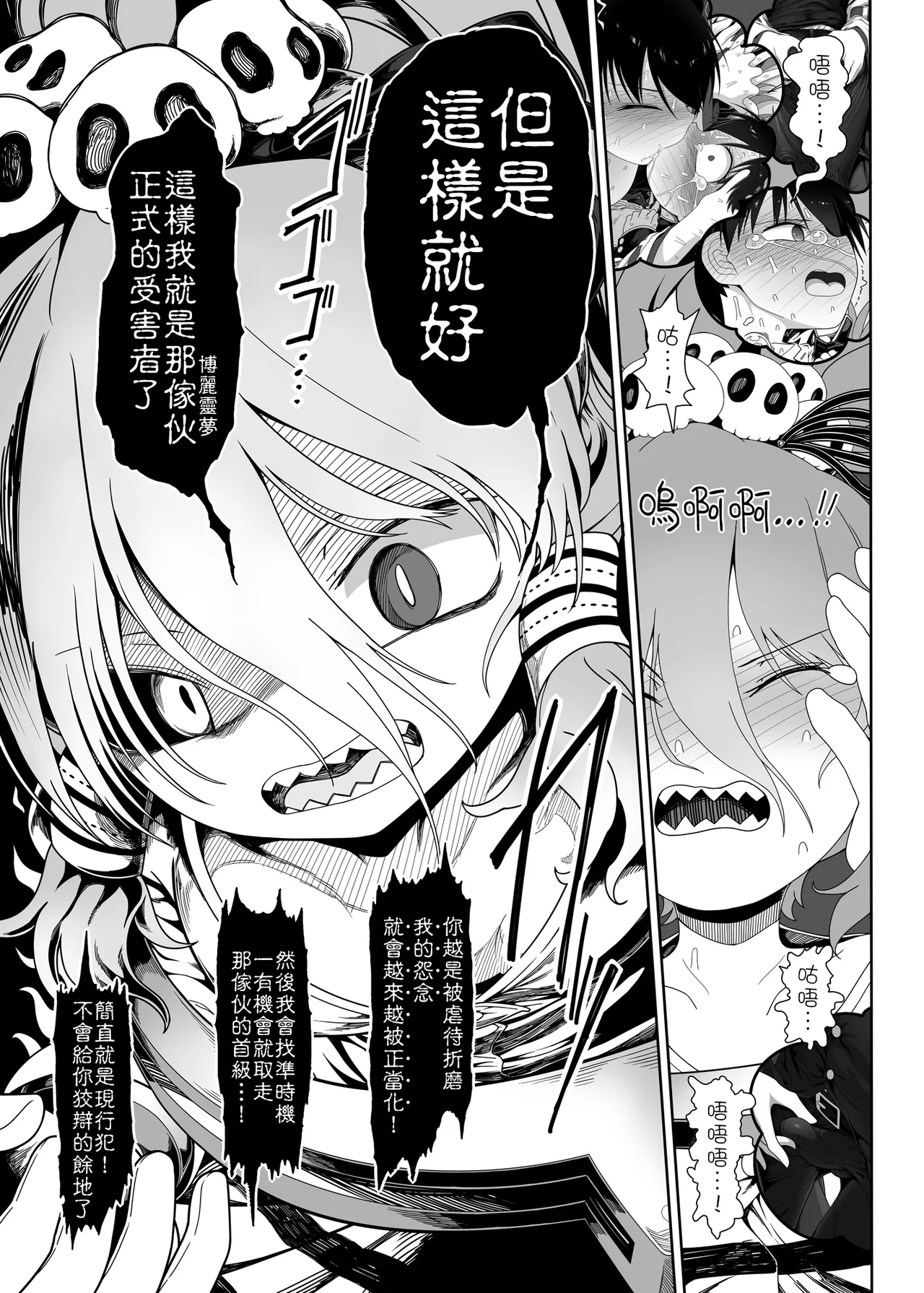 W Miko no Mobu Shounen Hakai EX - Page 24