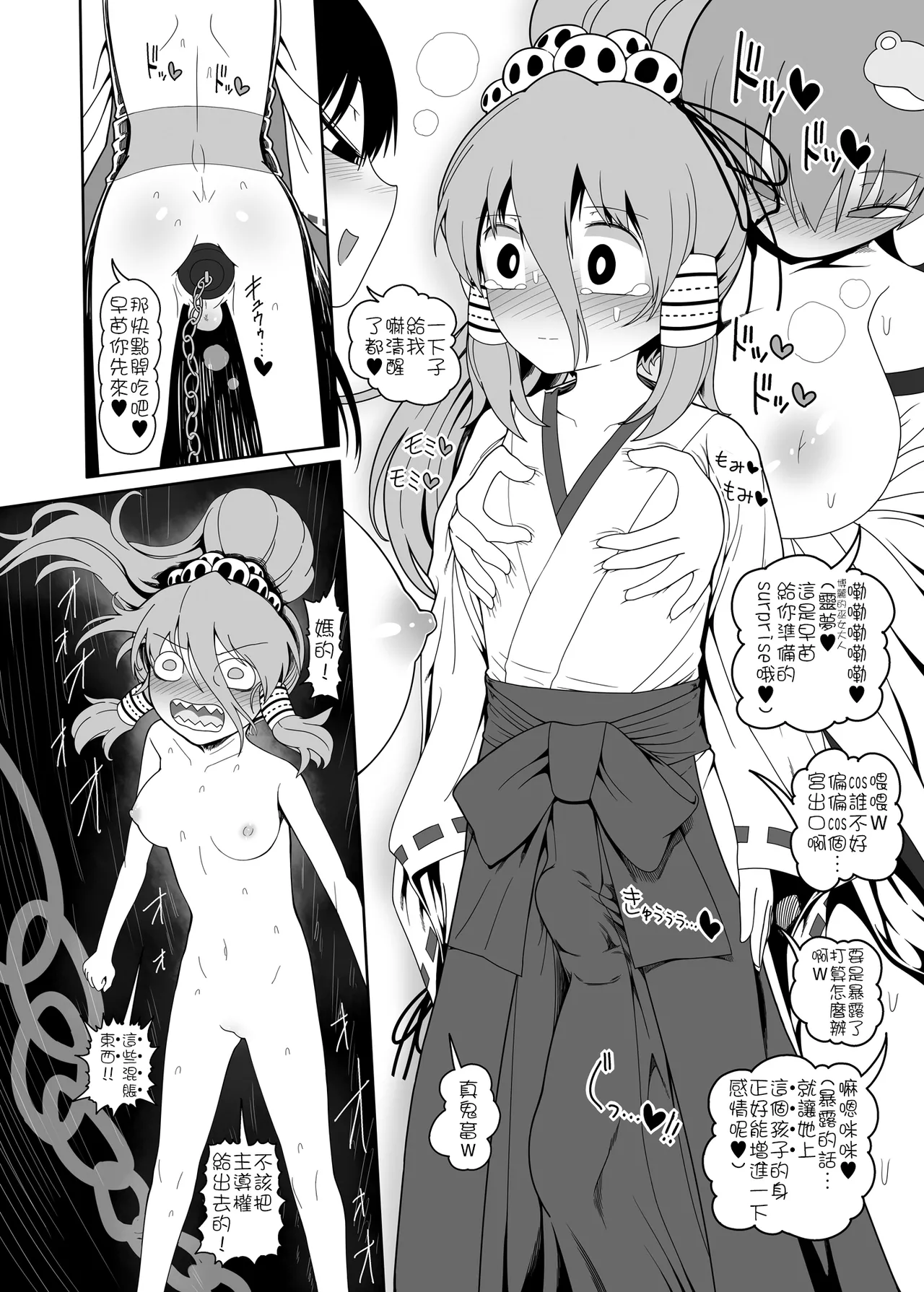 W Miko no Mobu Shounen Hakai EX - Page 27