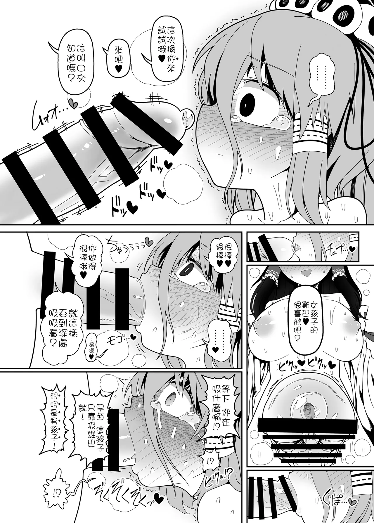 W Miko no Mobu Shounen Hakai EX - Page 32