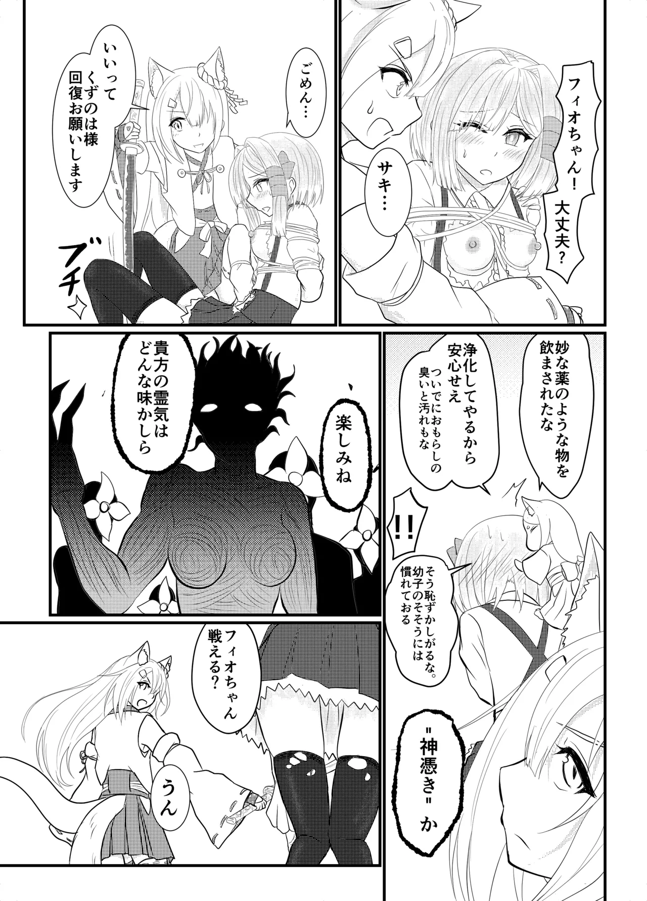 Star Rise ~Fighting Girls~ Episode 1 - Page 21