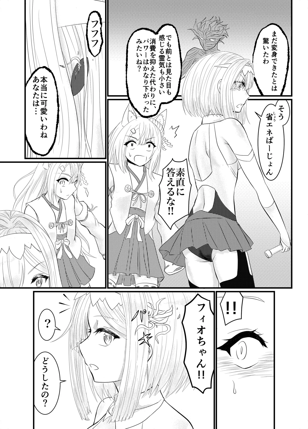 Star Rise ~Fighting Girls~ Episode 1 - Page 23
