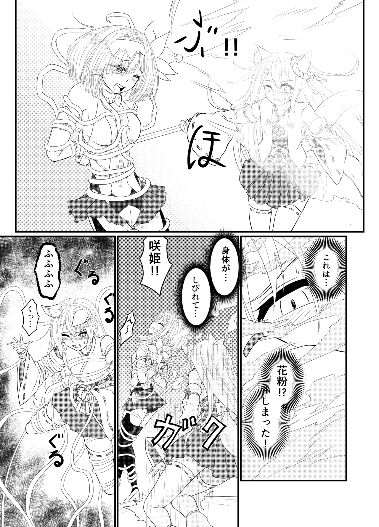Star Rise ~Fighting Girls~ Episode 1 - Page 25