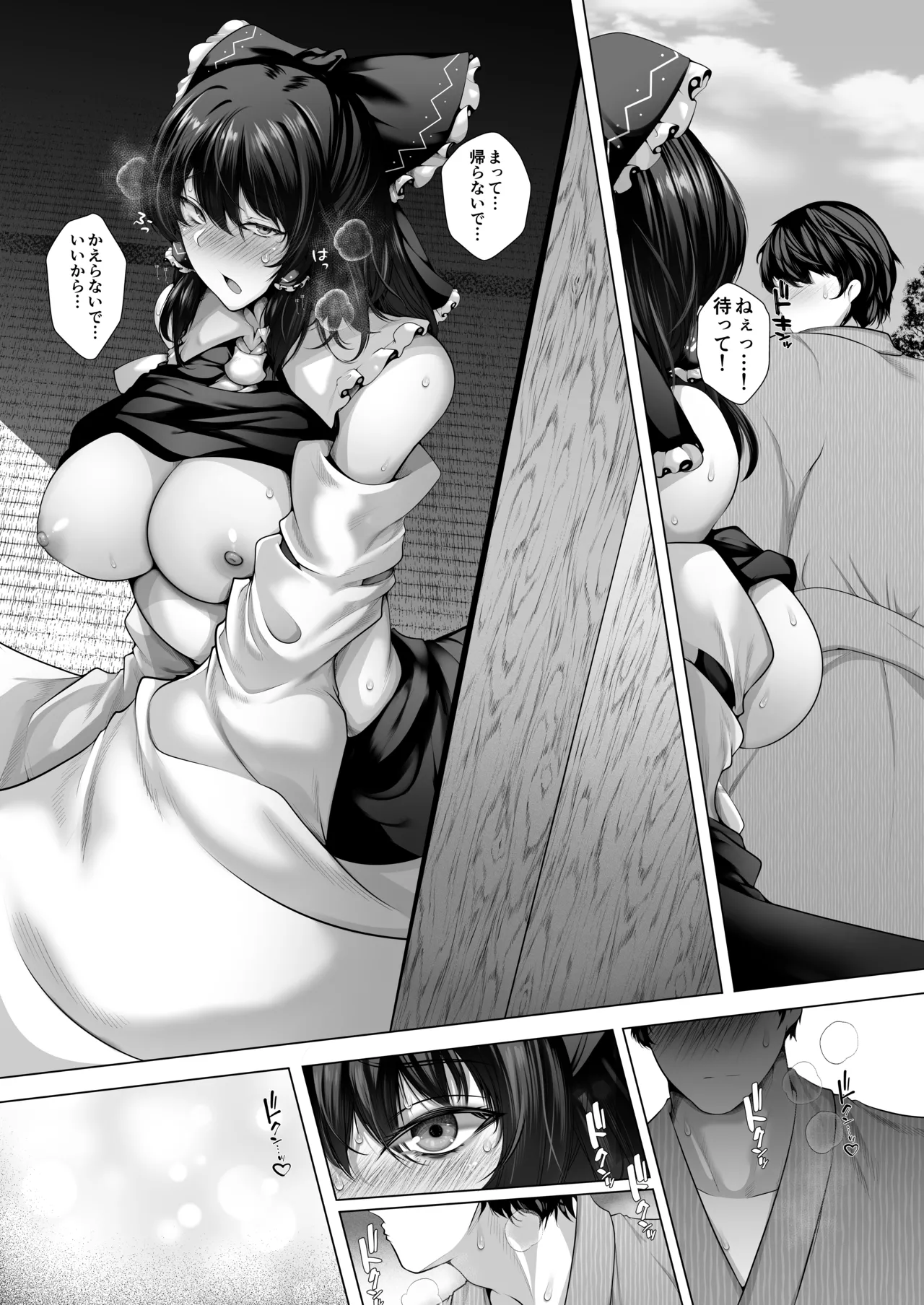Yoku Mira Reimu - Page 12